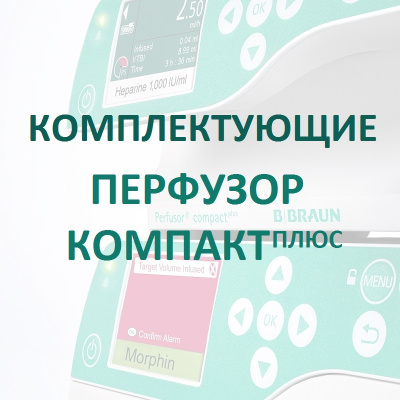 Модуль для передачи данных Компакт Плюс купить оптом в Новосибирске