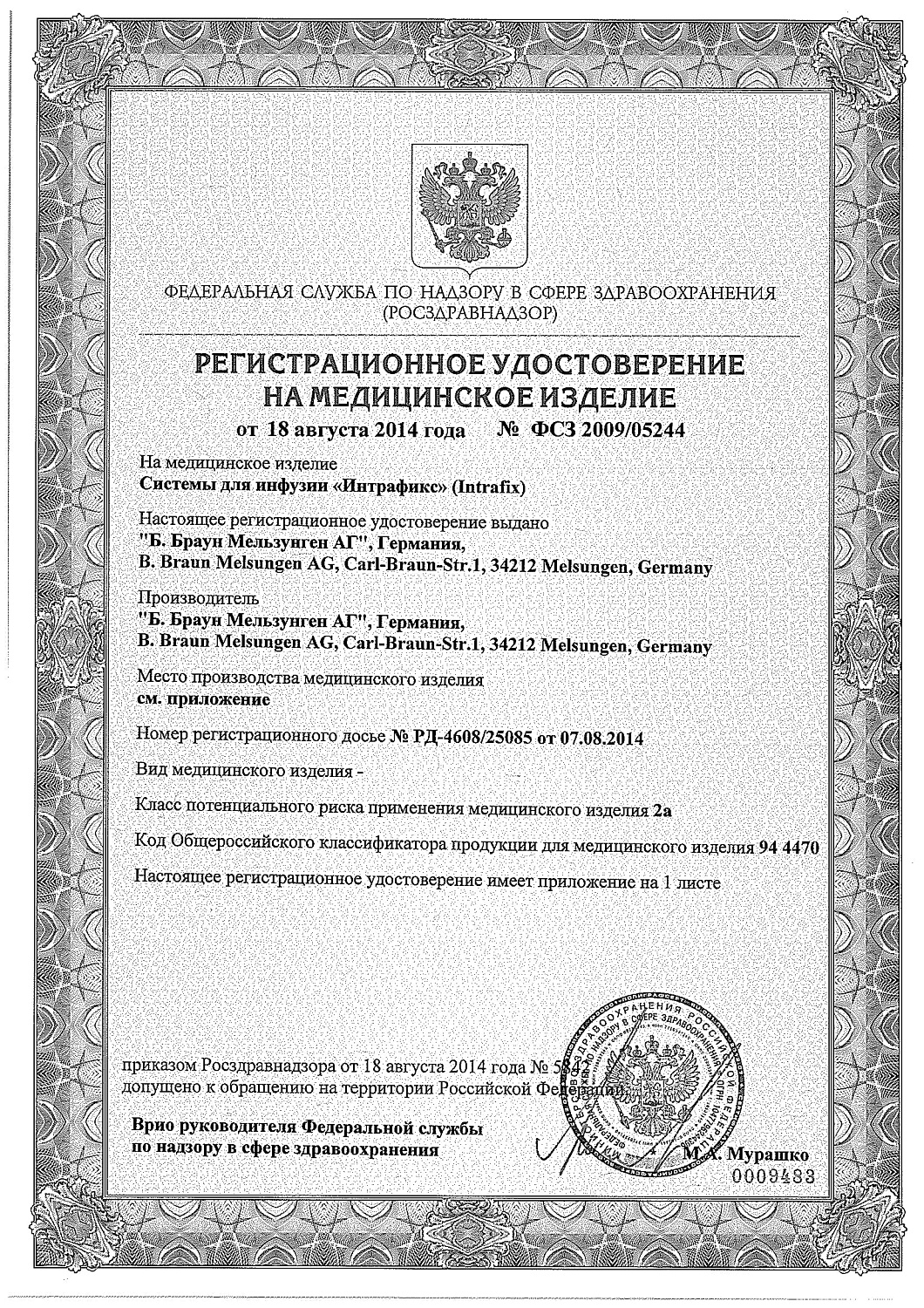 Система в/в Интрафикс Праймлайн Комфорт 180 см купить оптом в Новосибирске