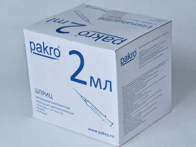 2 мл трехкомпонентный шприц Pakro, с иглой 0,6х32, 100 шт купить оптом в Новосибирске